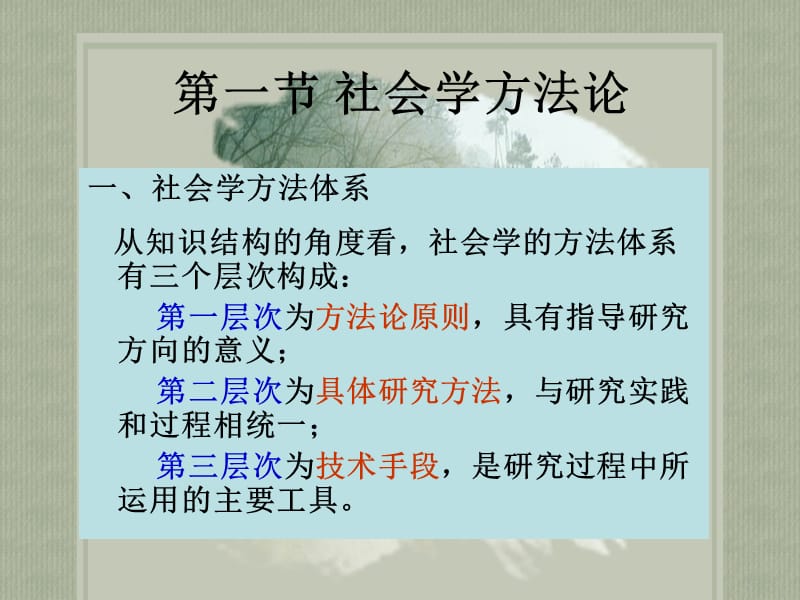 第3章社会学研究方法.ppt_第3页