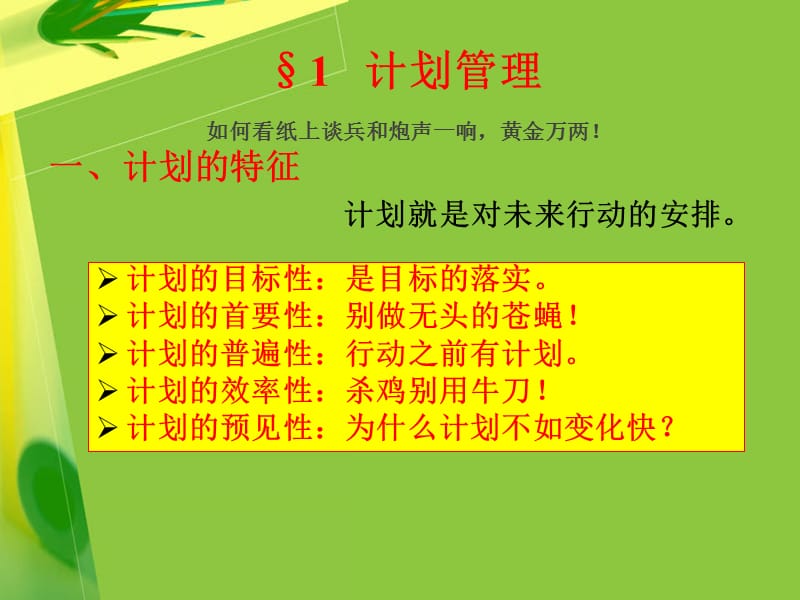 第五讲计划及其方法.ppt_第2页