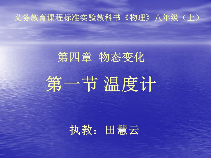 第四物态变化第一温度计.ppt_第1页