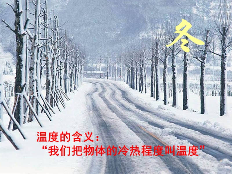 第四物态变化第一温度计.ppt_第3页