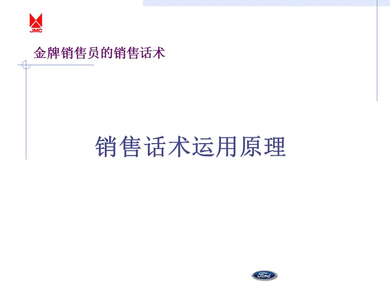 金牌销售员话术实用方法版.ppt_第3页