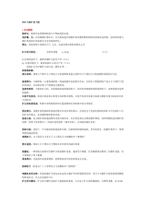 武汉理工粉碎工程矿加期末重点《碎矿与磨矿》复习思考题.doc