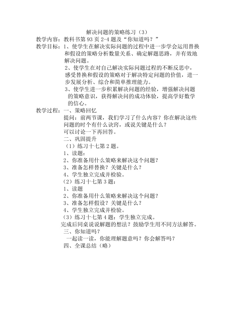 解决问题的策略练习3.doc_第1页