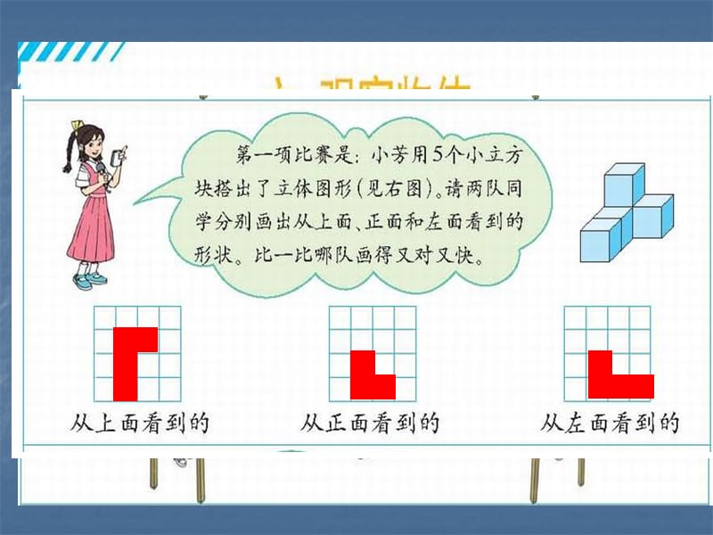 从上面、左侧面和正面观察物体.ppt_第2页