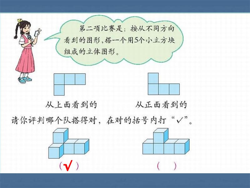 从上面、左侧面和正面观察物体.ppt_第3页