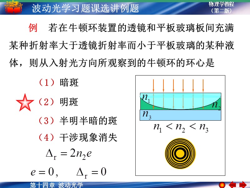 第十四章习题课选讲例题.ppt_第3页