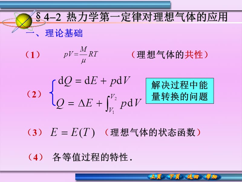 第四热力学.ppt_第2页