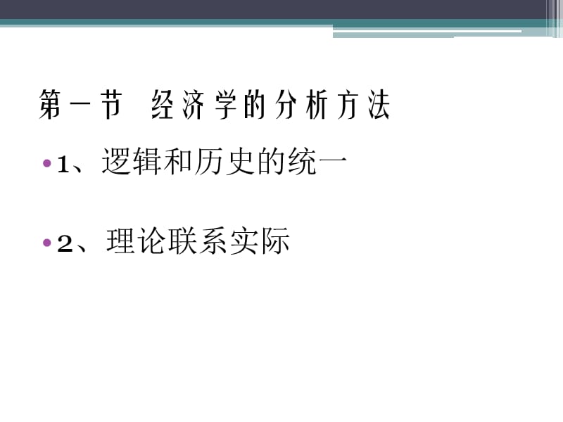 经分方法一二三ppt课件.ppt_第2页