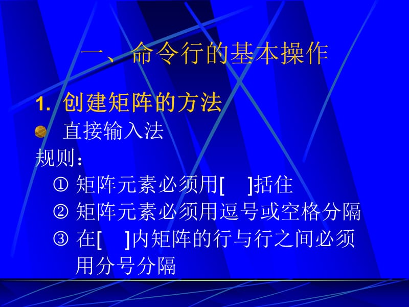 第二讲MATLAB的数值计算.ppt_第3页