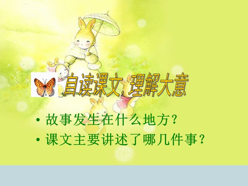 彩色的翅膀PPT课件1.ppt_第3页