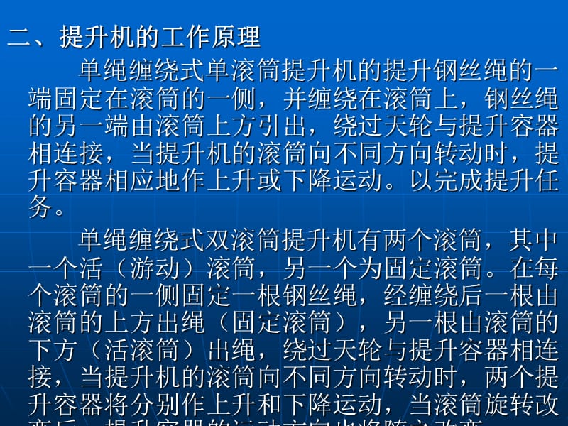 第一章提升机概论.ppt_第3页