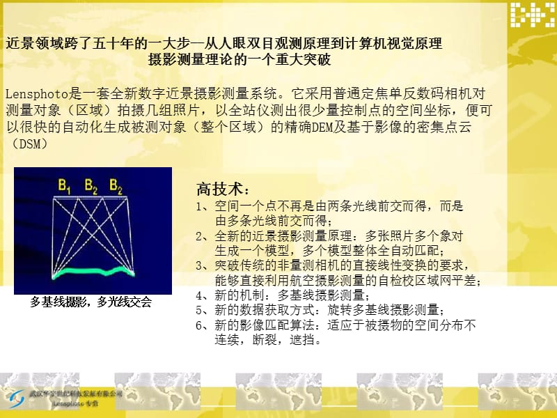 多基线数字近景摄影测量系统Lensphoto.ppt_第3页