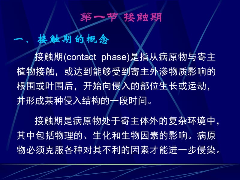 第八章侵染过程.ppt_第3页