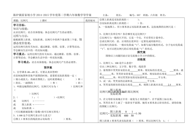 比例尺导学案.doc_第1页