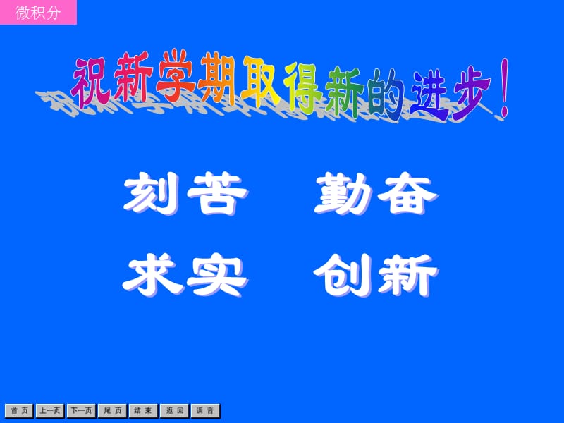 人大版微积分第一章函数.ppt_第1页