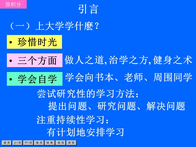 人大版微积分第一章函数.ppt_第2页