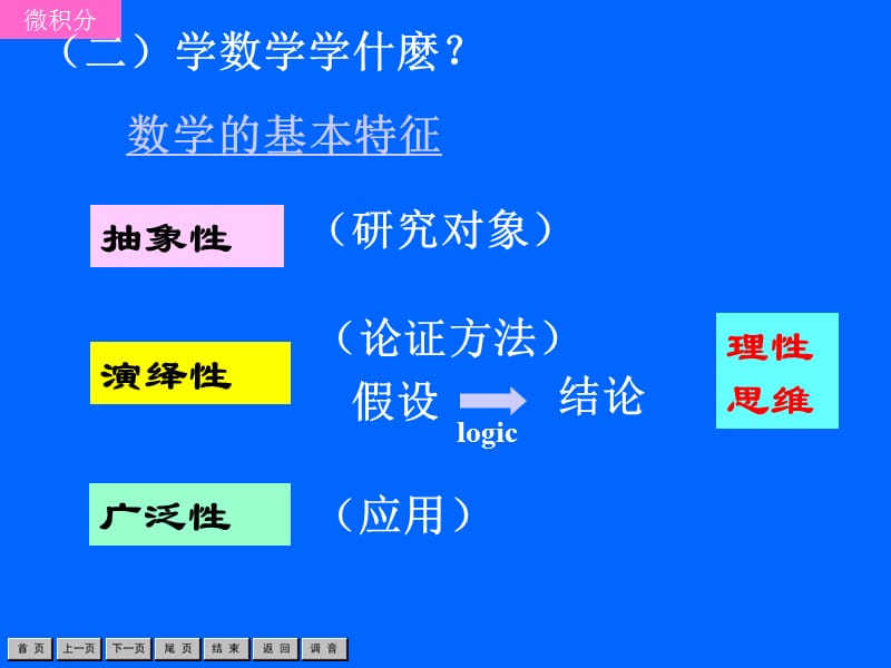 人大版微积分第一章函数.ppt_第3页