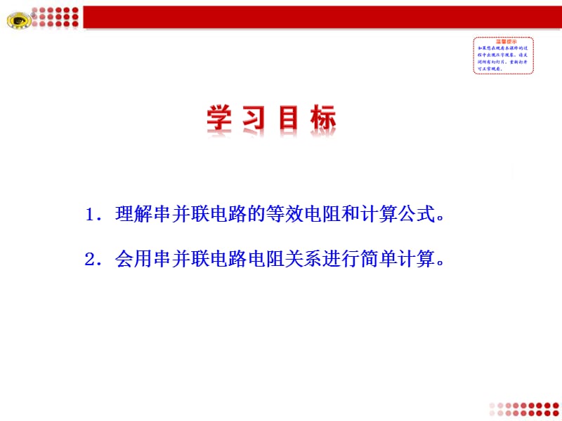 电阻的串联和并联.ppt.ppt_第2页