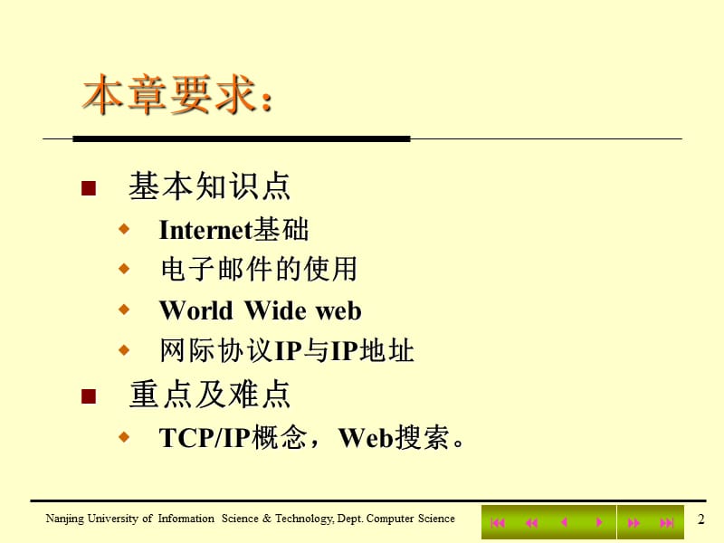 七章Internet知识.ppt_第2页