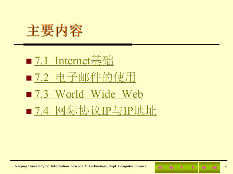 七章Internet知识.ppt_第3页