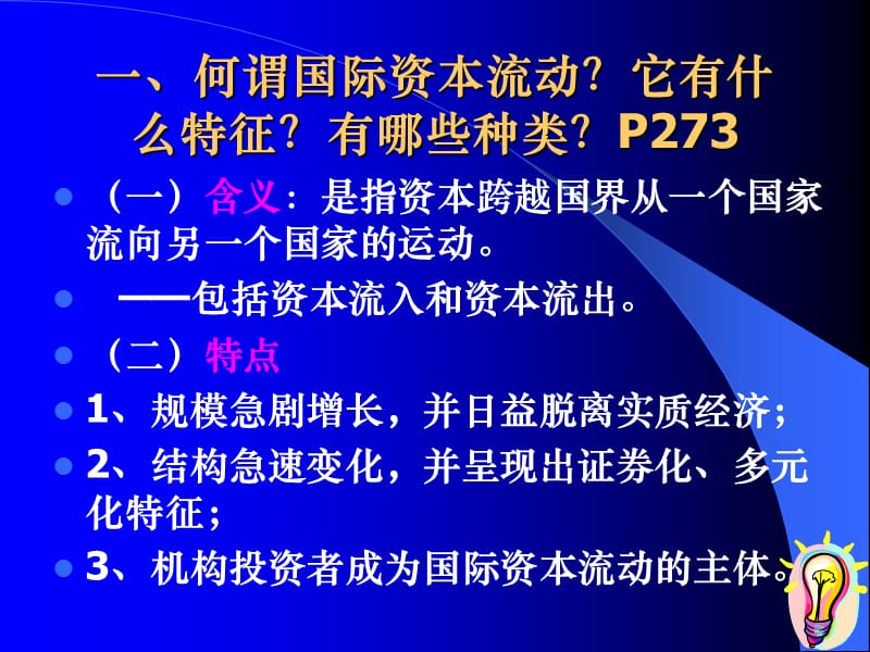 第十四部分国际资本流动与国际金融市场.ppt_第2页