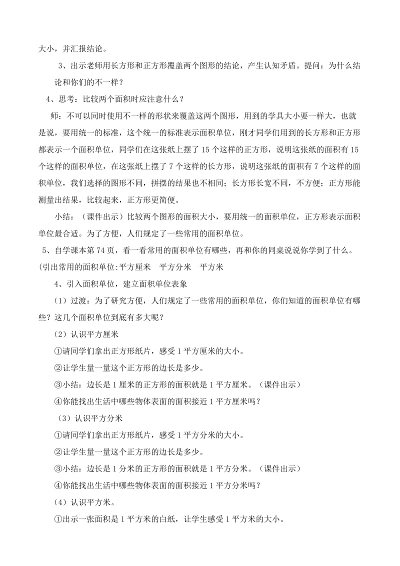 面积和面积单位教学设计 (2).doc_第3页