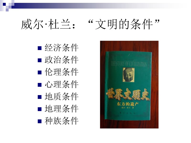 两汉文明概述.ppt_第3页