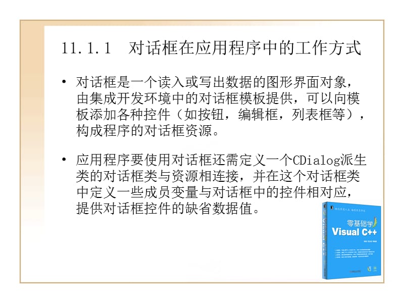 第11章对话框的应用.ppt_第3页