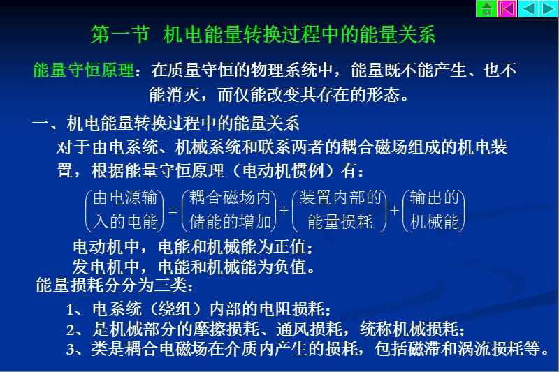 七章节机电能量转换原理.ppt_第2页