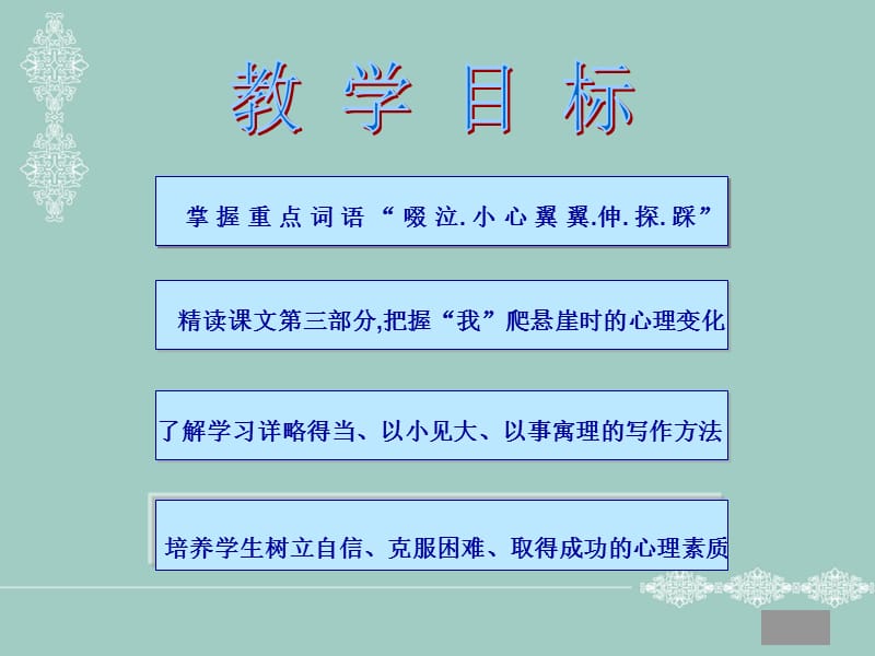 七年级语文上册.ppt_第3页