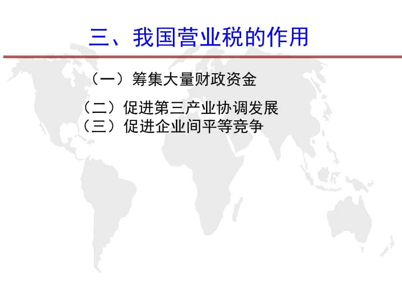 第五章营业税ppt课件.ppt_第3页