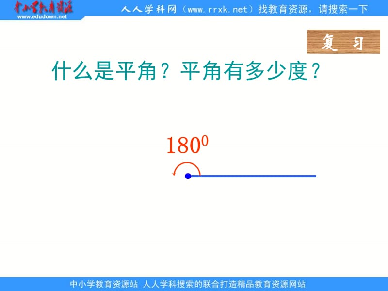 人教版四年级下册三角形的内角和课件2.ppt_第3页