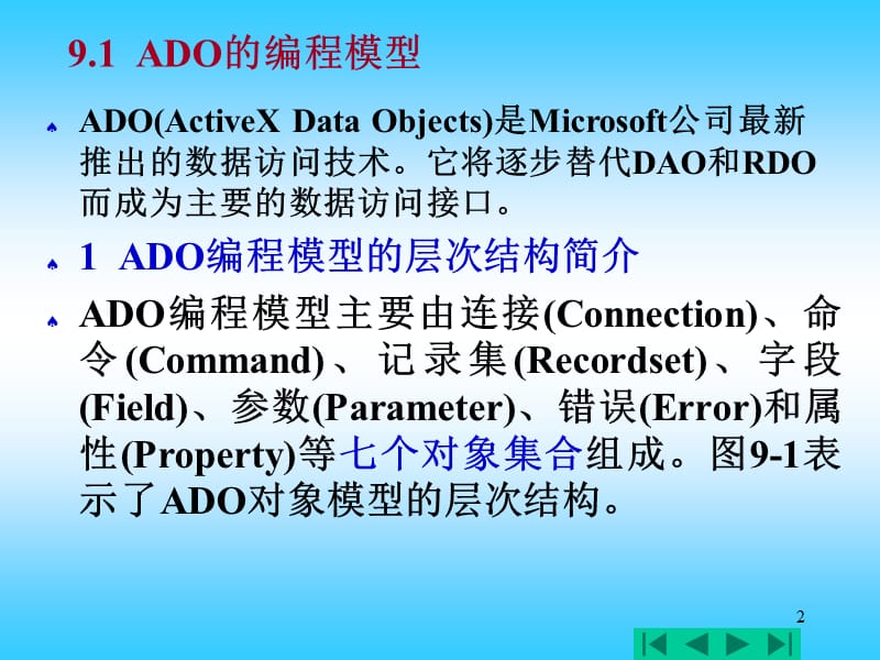 第9章ADO编程.ppt_第2页