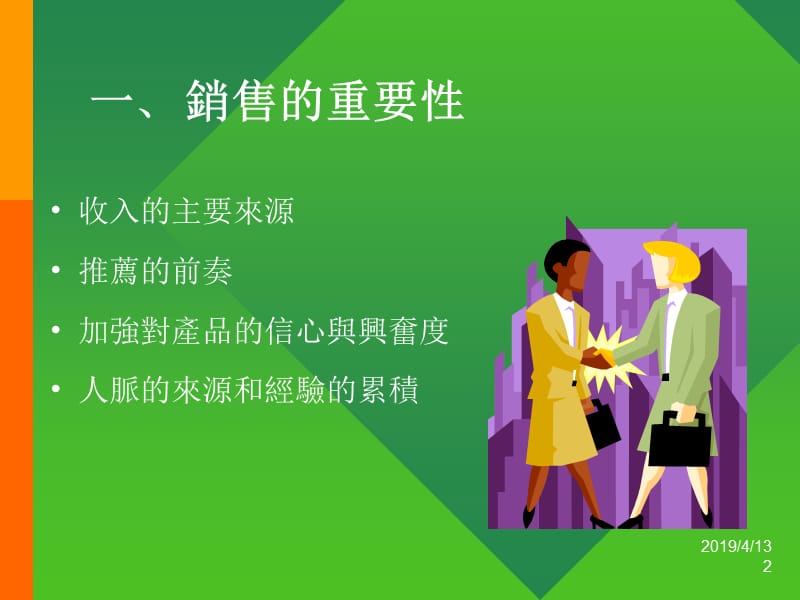 如何做好零售与服务.ppt_第2页