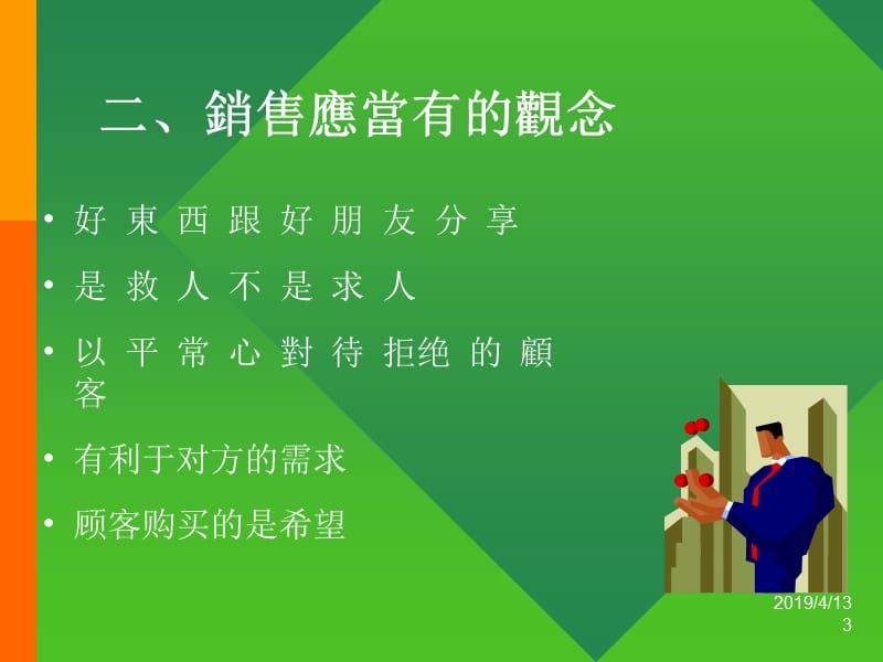 如何做好零售与服务.ppt_第3页