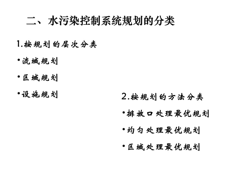 七章水污染控制系统规划ppt课件.ppt_第3页