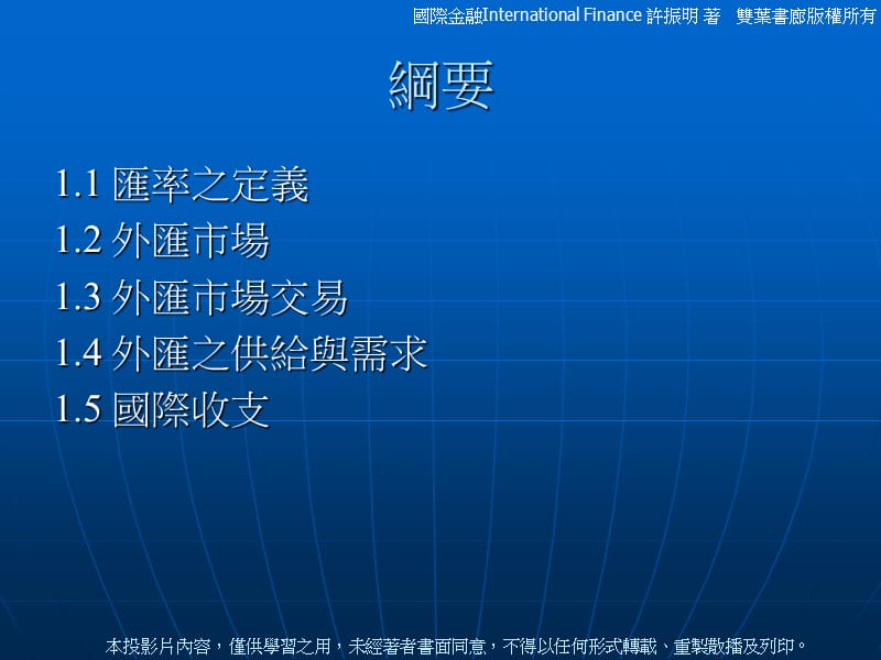 第一章匯率外匯市場與國際收支Chapteroneexchangerateforeignexchangemarketandtheinternationalbalanceofpayments.ppt_第2页