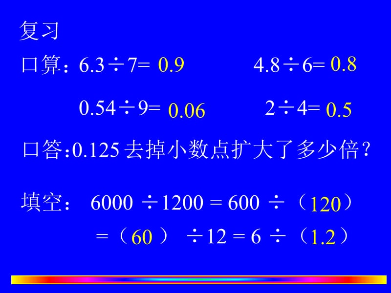 人教版五年级上册除数是小数的除法.ppt_第2页