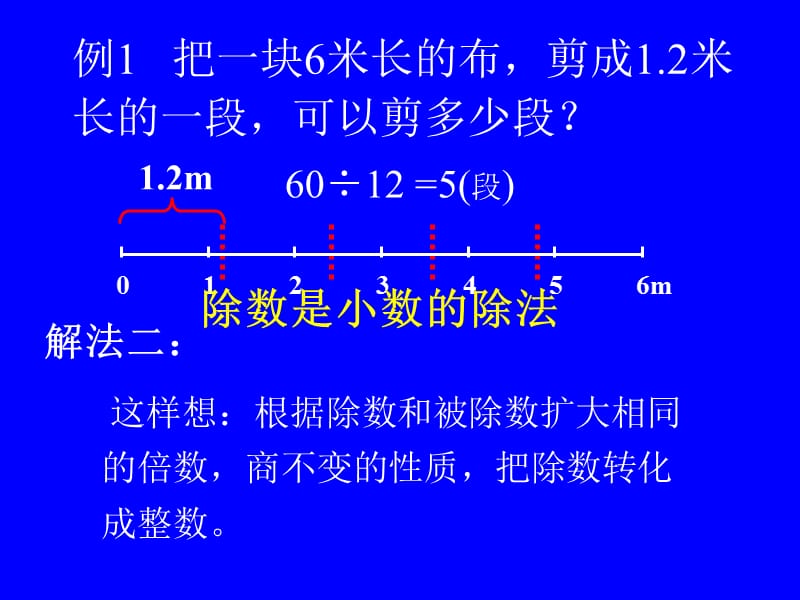 人教版五年级上册除数是小数的除法.ppt_第3页