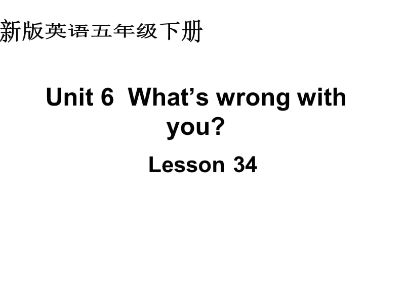 人教新版英语五下Unit6what’swrongwithyouLesson34课件.ppt_第1页