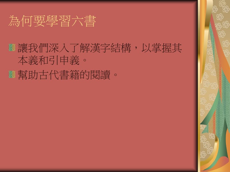 六书造字法则.ppt_第3页