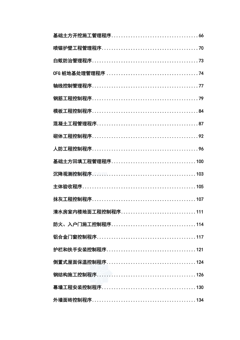 龙湖地产设计、工程、预算管理程序手册.doc_第2页