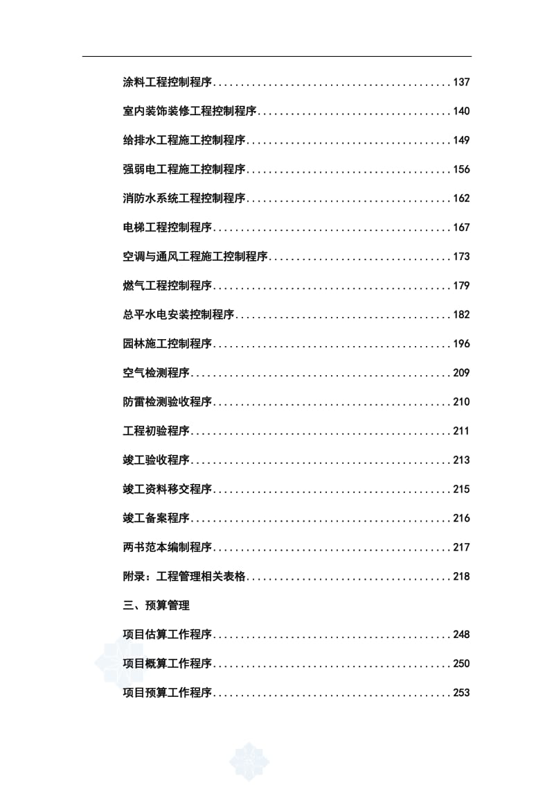 龙湖地产设计、工程、预算管理程序手册.doc_第3页