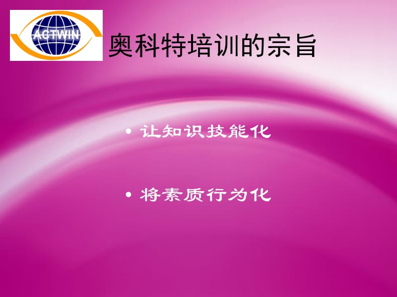 讲师技能培训8.ppt_第2页