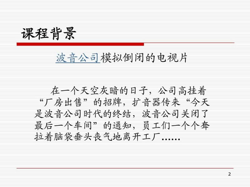 第七章_公关危机管理.ppt_第2页