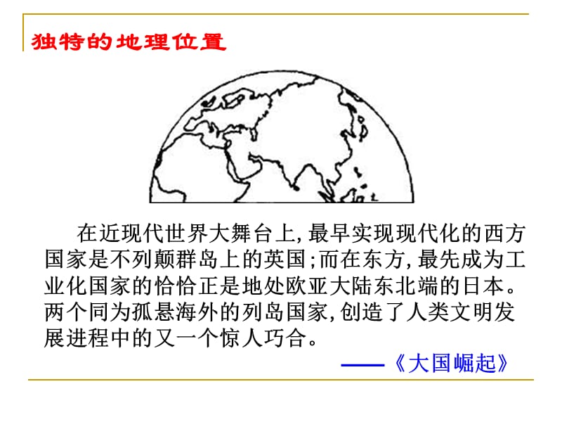 独特的地理位置.ppt_第1页