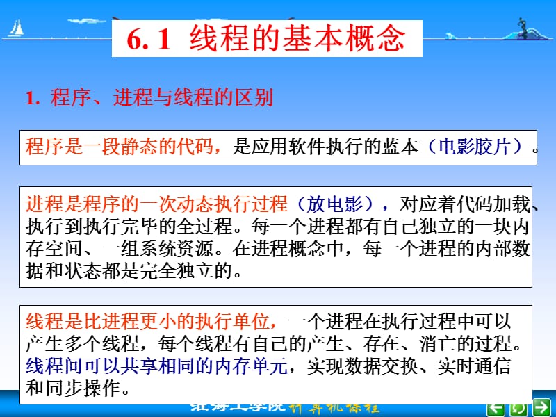 第6章Java的多线程.ppt_第2页