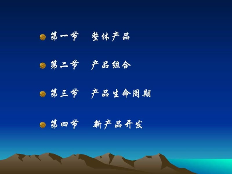 第七章 产品策略.ppt_第2页