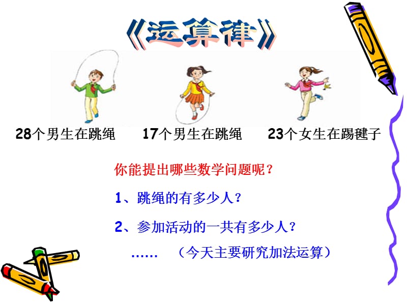 加法交换律和加法结合律.ppt_第2页