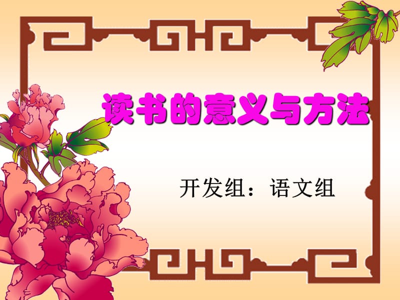 读书的意义与方法.ppt_第1页